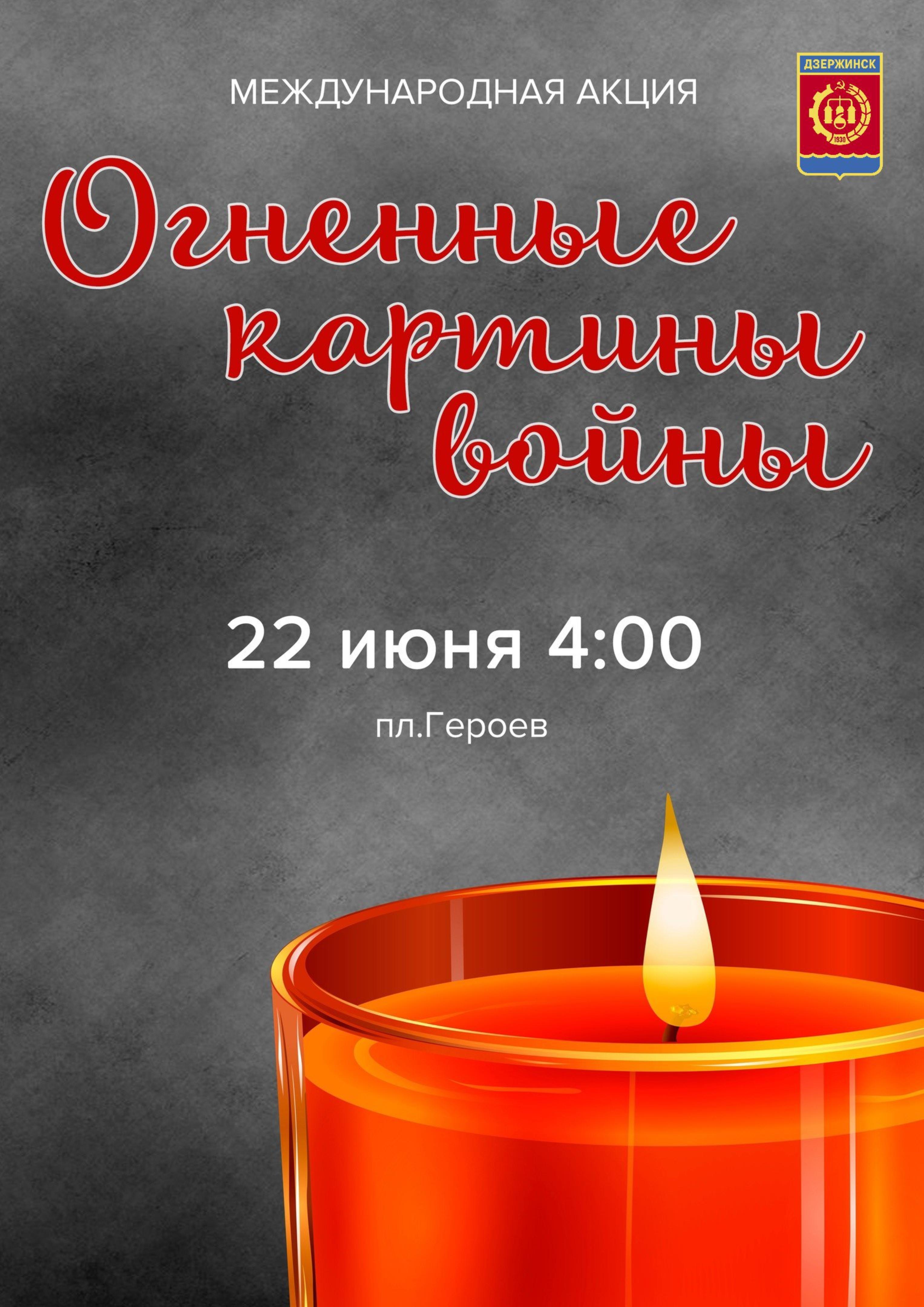 Мероприятия в День памяти и скорби пройдут в Дзержинске - Администрация  города Дзержинска